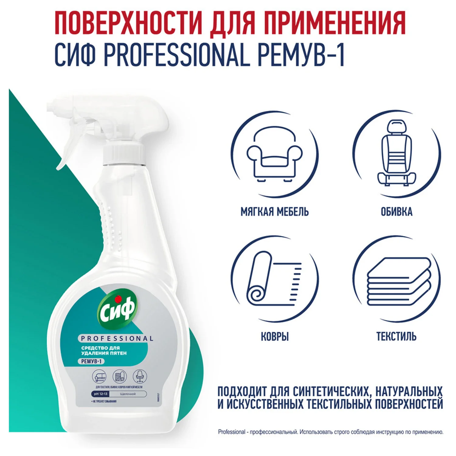 Спрей пятноудалитель СИФ Professional, 500 мл